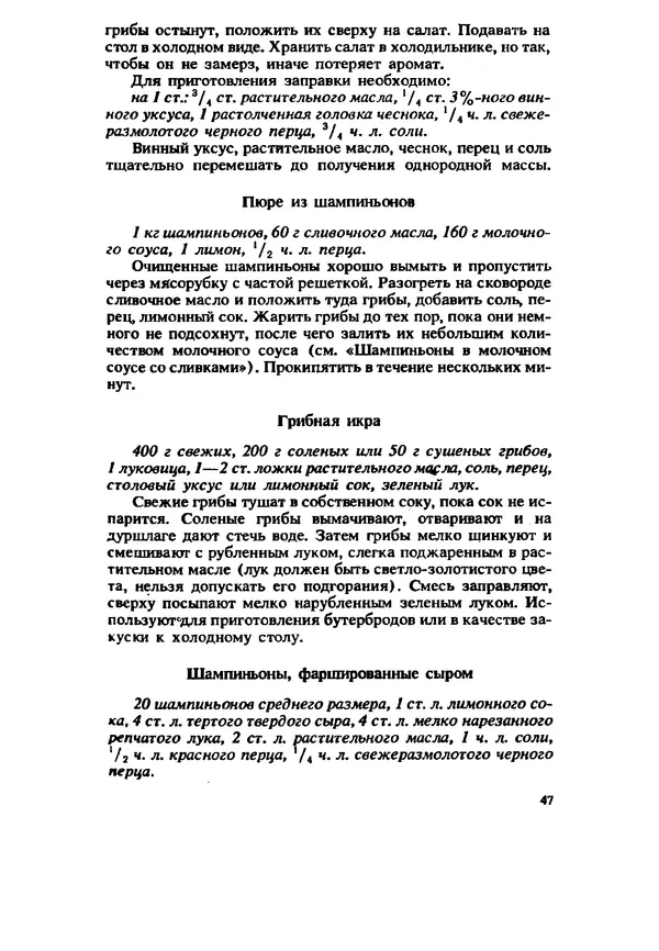 C. Вассер - Съедобные и ядовитые грибы Карпат. Справочник - Страница № 47