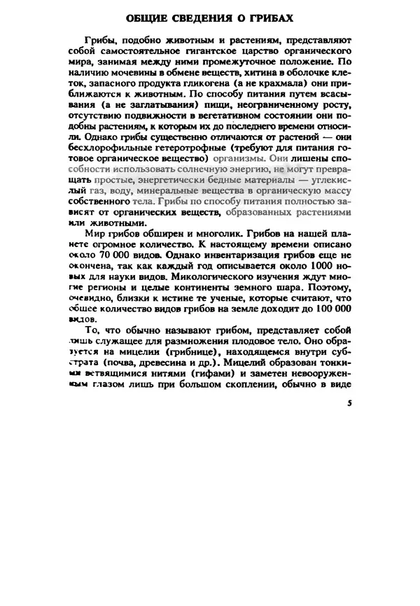 C. Вассер - Съедобные и ядовитые грибы Карпат. Справочник - Страница № 5