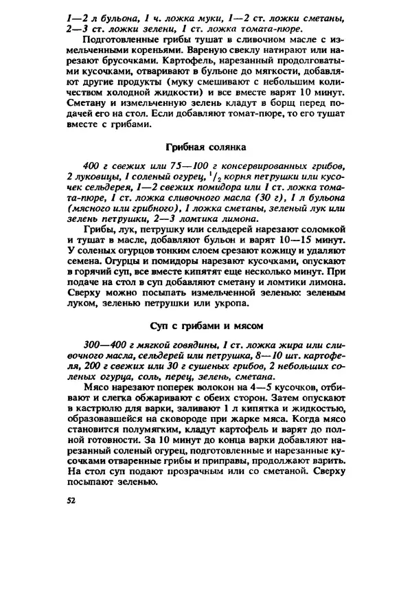 C. Вассер - Съедобные и ядовитые грибы Карпат. Справочник - Страница № 52