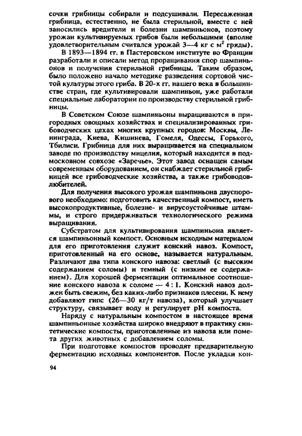 C. Вассер - Съедобные и ядовитые грибы Карпат. Справочник - Страница № 94