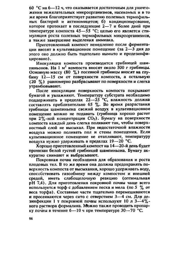 C. Вассер - Съедобные и ядовитые грибы Карпат. Справочник - Страница № 96