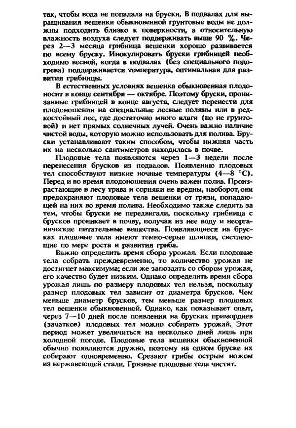 C. Вассер - Съедобные и ядовитые грибы Карпат. Справочник - Страница № 99