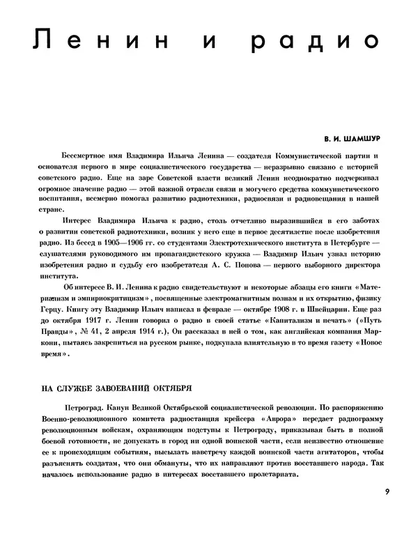  - Ежегодник радиолюбителя 1968 - Страница № 10