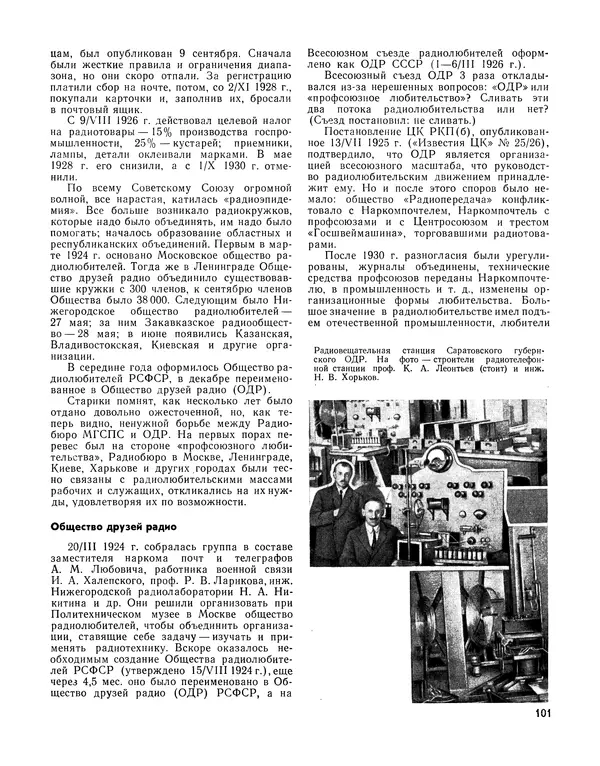  - Ежегодник радиолюбителя 1968 - Страница № 102