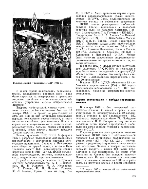 - Ежегодник радиолюбителя 1968 - Страница № 104