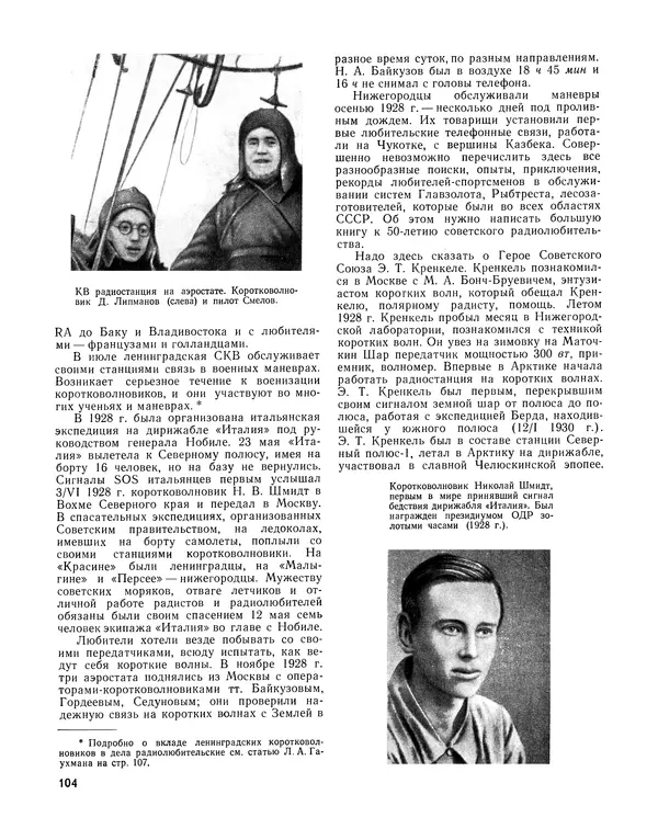  - Ежегодник радиолюбителя 1968 - Страница № 105