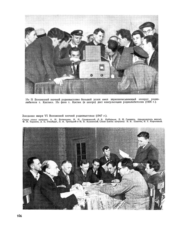  - Ежегодник радиолюбителя 1968 - Страница № 107