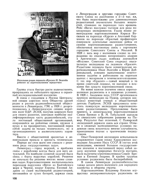  - Ежегодник радиолюбителя 1968 - Страница № 109