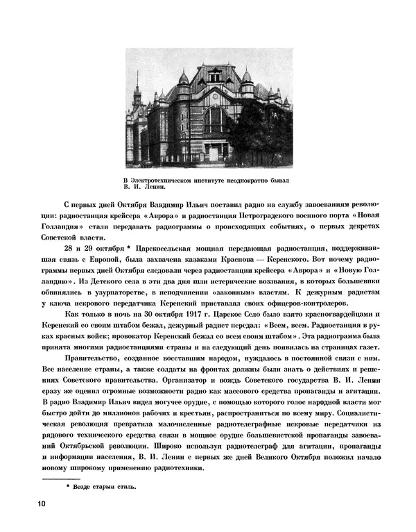  - Ежегодник радиолюбителя 1968 - Страница № 11