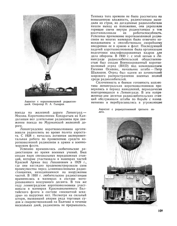  - Ежегодник радиолюбителя 1968 - Страница № 110