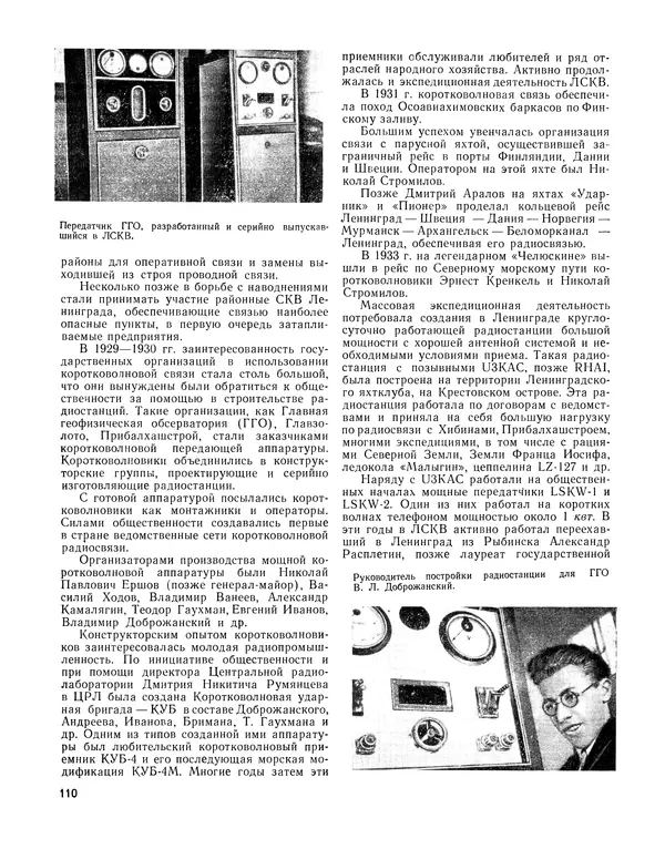  - Ежегодник радиолюбителя 1968 - Страница № 111