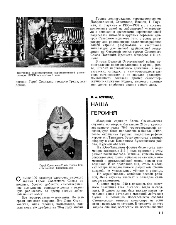  - Ежегодник радиолюбителя 1968 - Страница № 112