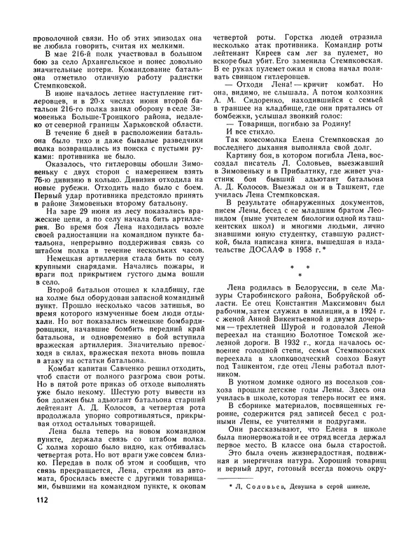  - Ежегодник радиолюбителя 1968 - Страница № 113
