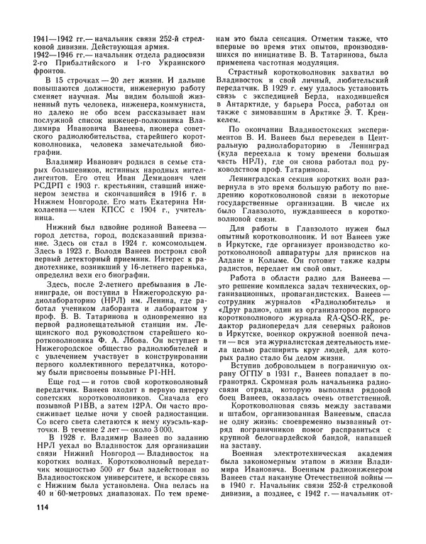  - Ежегодник радиолюбителя 1968 - Страница № 115