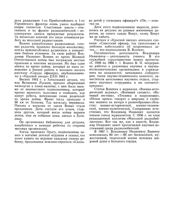  - Ежегодник радиолюбителя 1968 - Страница № 116