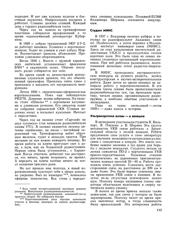  - Ежегодник радиолюбителя 1968 - Страница № 118