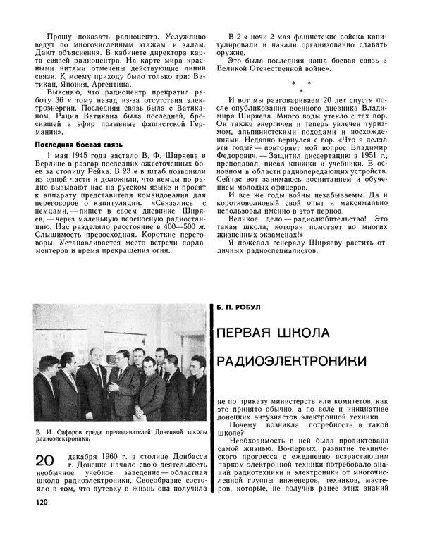  - Ежегодник радиолюбителя 1968 - Страница № 121