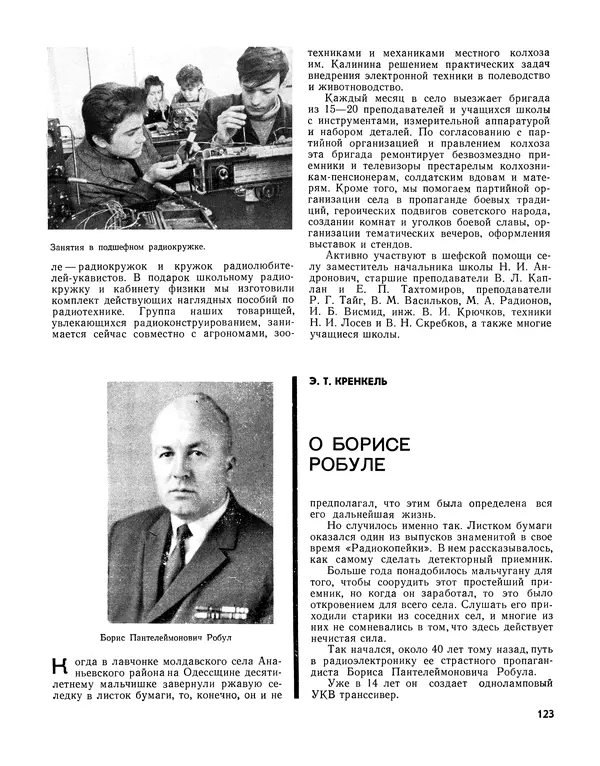  - Ежегодник радиолюбителя 1968 - Страница № 124