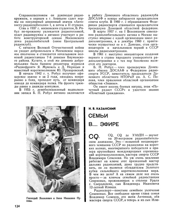  - Ежегодник радиолюбителя 1968 - Страница № 125