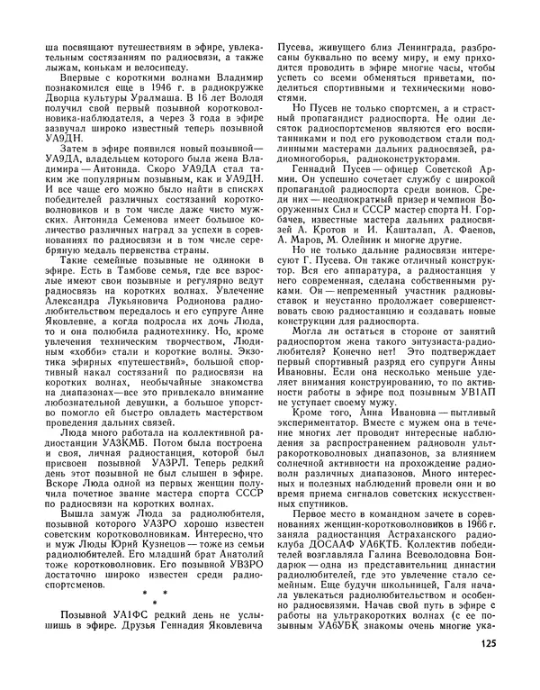  - Ежегодник радиолюбителя 1968 - Страница № 126