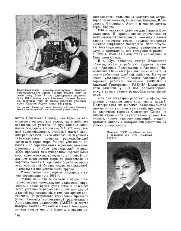  - Ежегодник радиолюбителя 1968 - Страница № 127