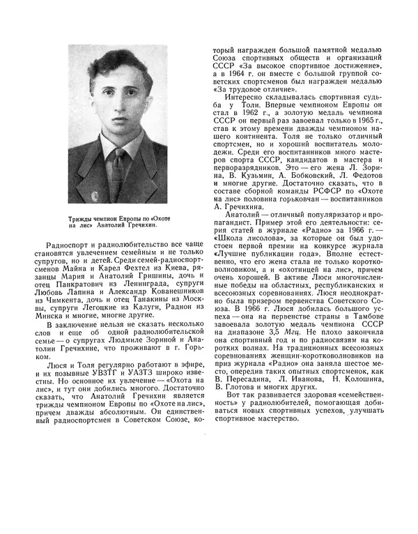  - Ежегодник радиолюбителя 1968 - Страница № 128