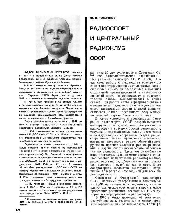  - Ежегодник радиолюбителя 1968 - Страница № 129