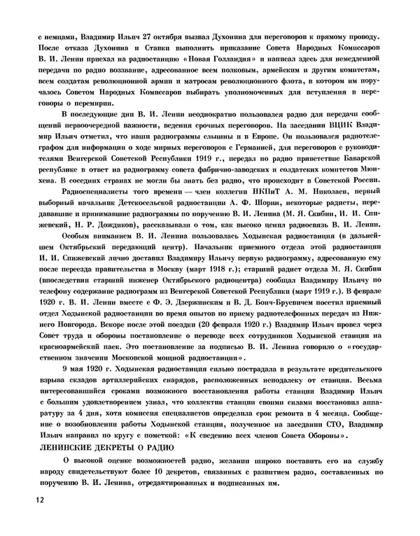  - Ежегодник радиолюбителя 1968 - Страница № 13