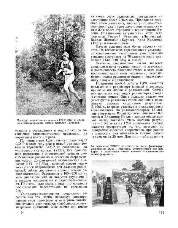 - Ежегодник радиолюбителя 1968 - Страница № 132