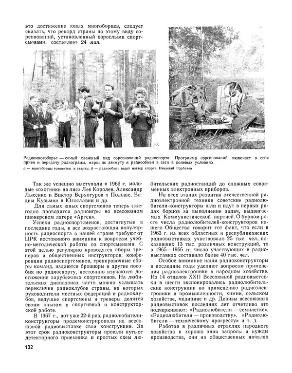  - Ежегодник радиолюбителя 1968 - Страница № 133