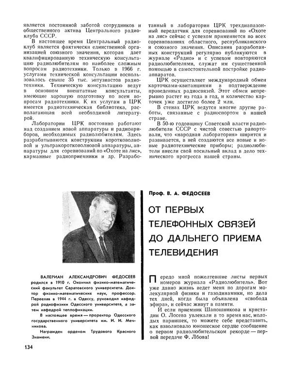  - Ежегодник радиолюбителя 1968 - Страница № 135