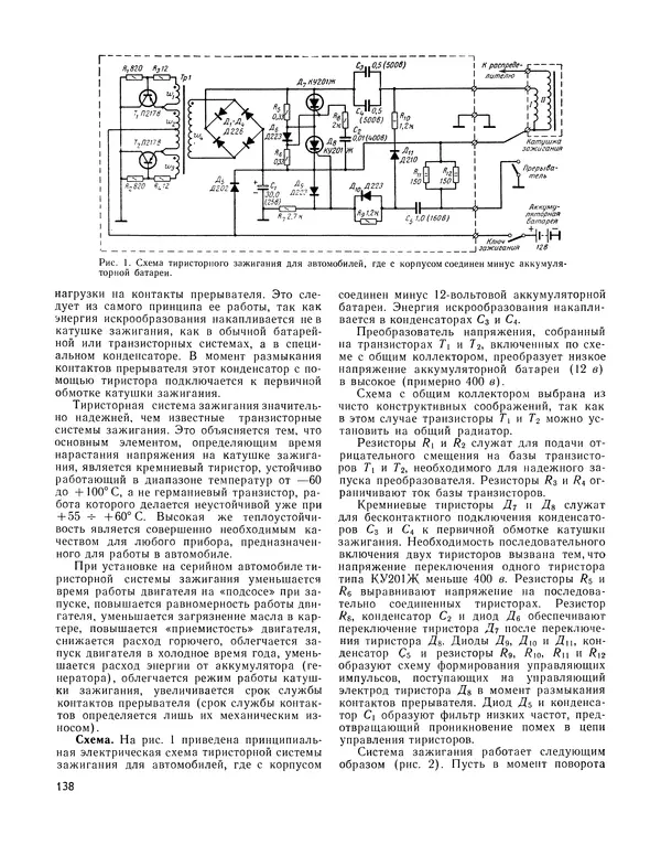  - Ежегодник радиолюбителя 1968 - Страница № 139