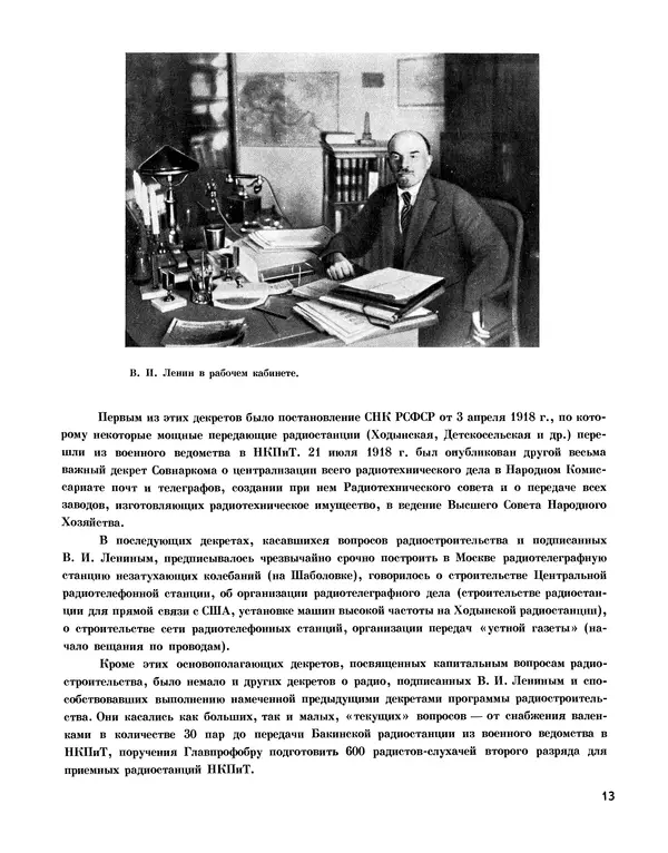  - Ежегодник радиолюбителя 1968 - Страница № 14