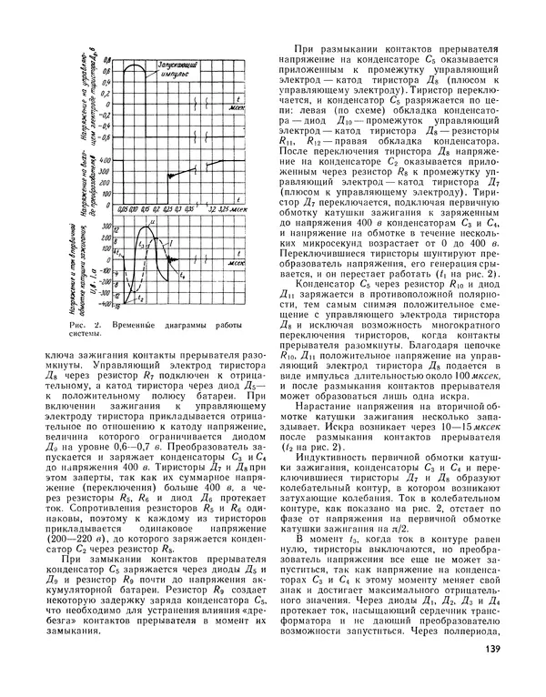  - Ежегодник радиолюбителя 1968 - Страница № 140
