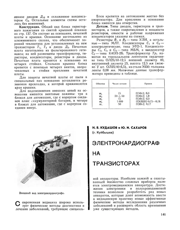  - Ежегодник радиолюбителя 1968 - Страница № 142