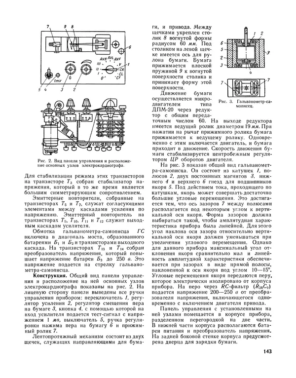  - Ежегодник радиолюбителя 1968 - Страница № 144