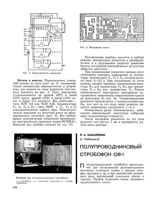  - Ежегодник радиолюбителя 1968 - Страница № 145