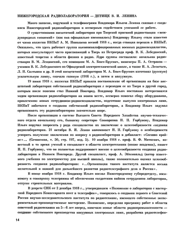  - Ежегодник радиолюбителя 1968 - Страница № 15