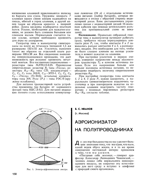  - Ежегодник радиолюбителя 1968 - Страница № 151