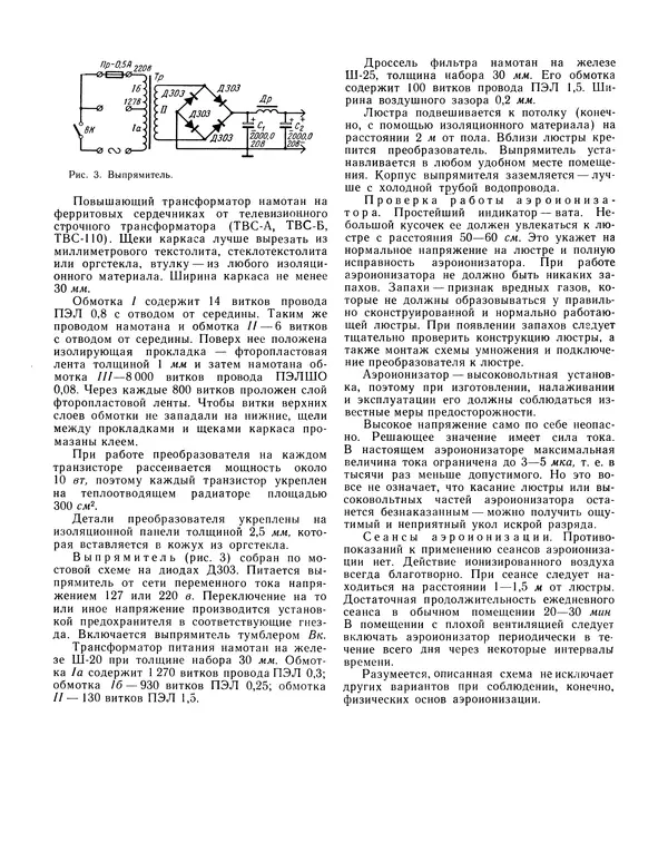  - Ежегодник радиолюбителя 1968 - Страница № 153