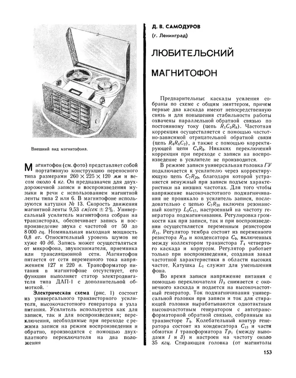  - Ежегодник радиолюбителя 1968 - Страница № 154