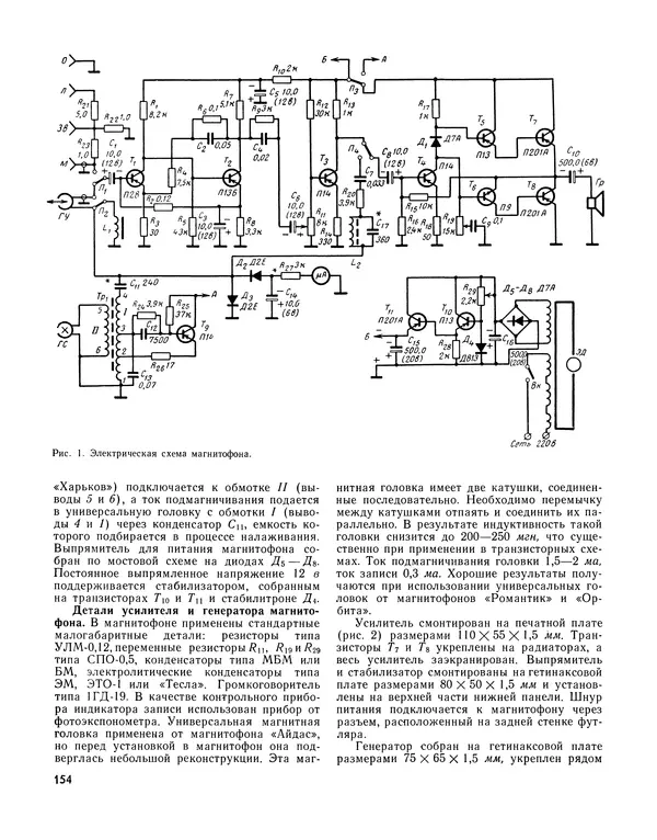  - Ежегодник радиолюбителя 1968 - Страница № 155