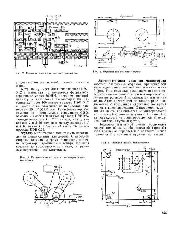  - Ежегодник радиолюбителя 1968 - Страница № 156