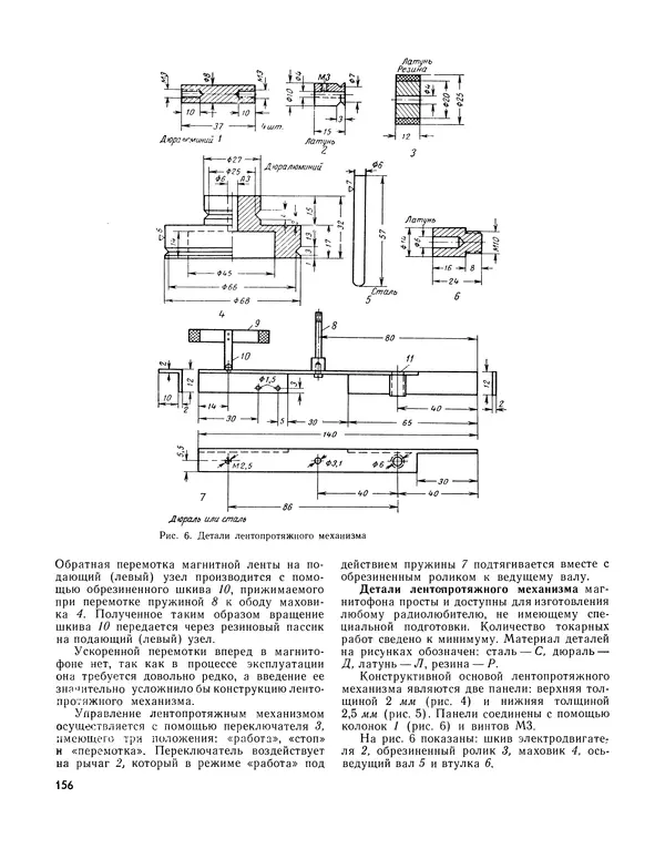  - Ежегодник радиолюбителя 1968 - Страница № 157