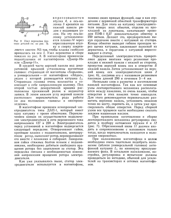 - Ежегодник радиолюбителя 1968 - Страница № 159