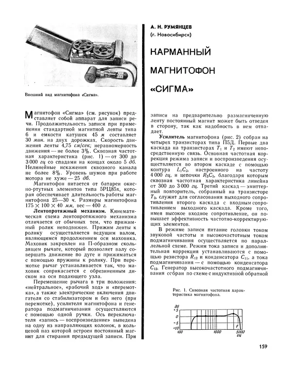 - Ежегодник радиолюбителя 1968 - Страница № 160
