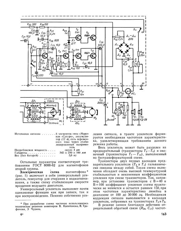  - Ежегодник радиолюбителя 1968 - Страница № 164