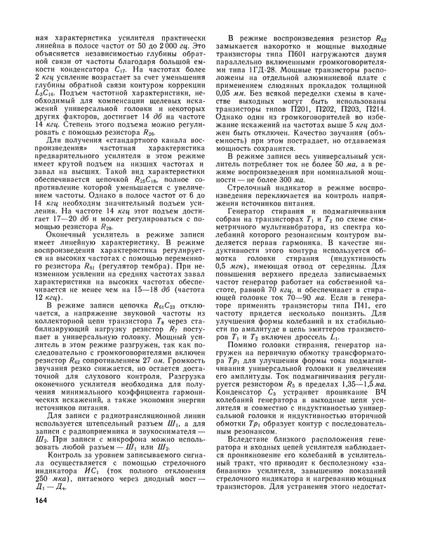  - Ежегодник радиолюбителя 1968 - Страница № 165