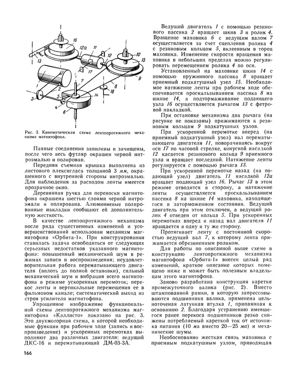  - Ежегодник радиолюбителя 1968 - Страница № 167