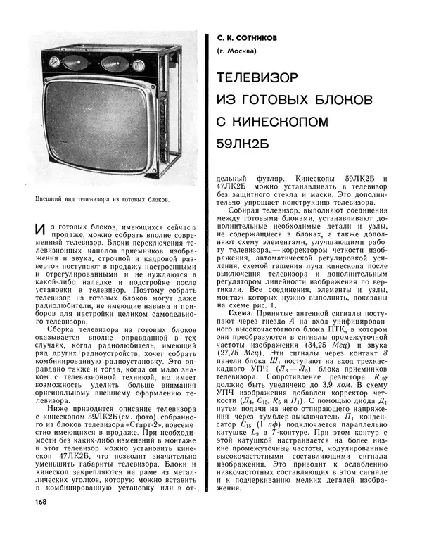  - Ежегодник радиолюбителя 1968 - Страница № 169